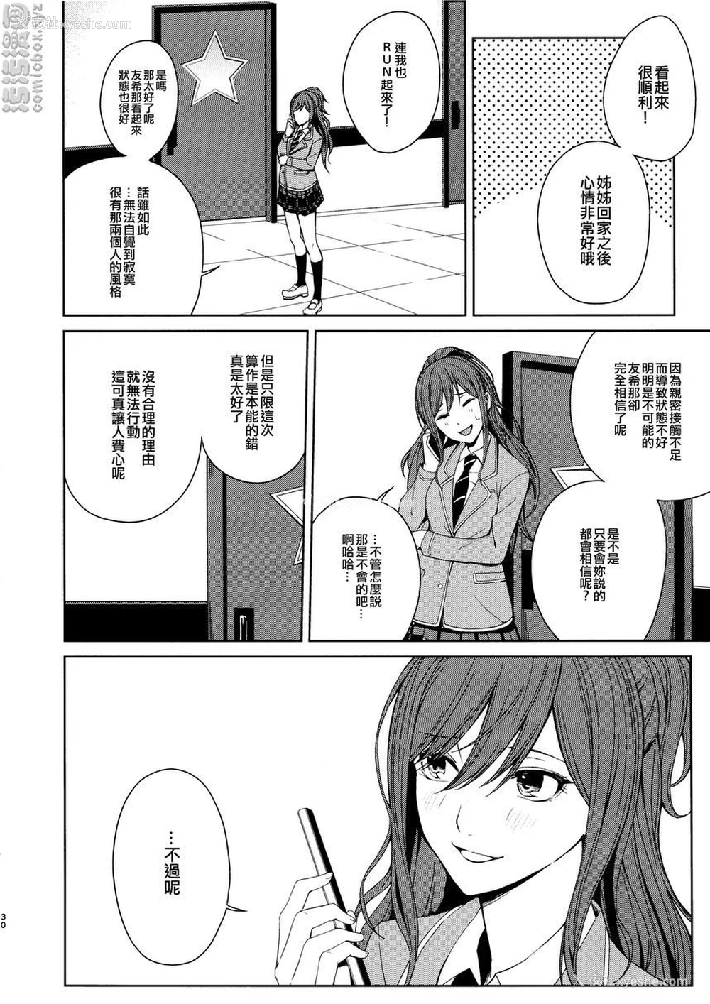 29P - 本能的控制方法