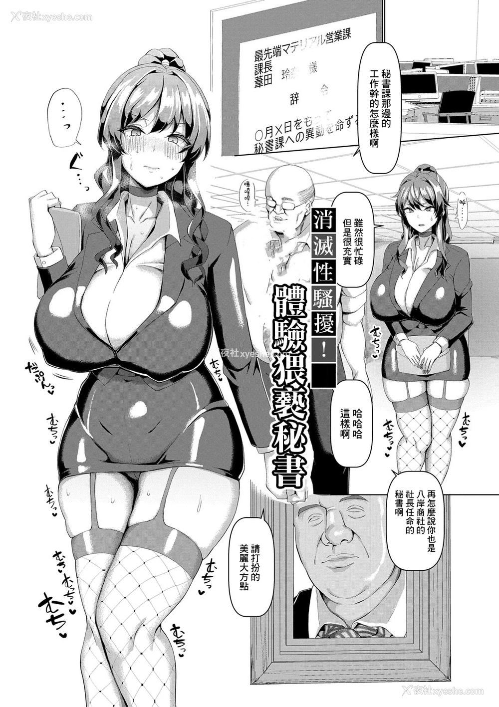 1P - [chin] セクハラ扑灭!わいせつ秘书体験 (交尾のマナー その基本と原则) [中国翻訳] [DL版]
