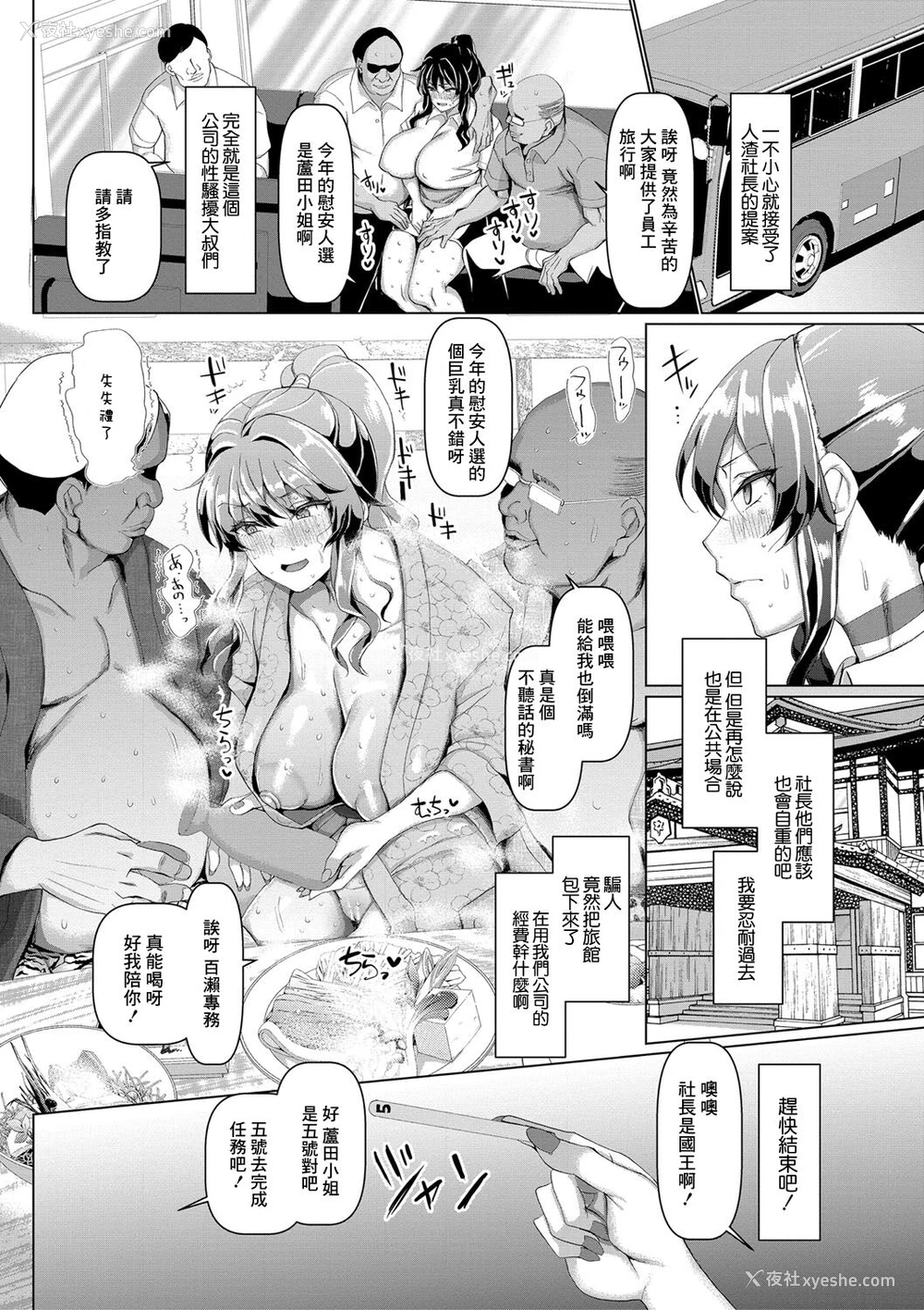 20P - [chin] セクハラ扑灭!わいせつ秘书体験 (交尾のマナー その基本と原则) [中国翻訳] [DL版]