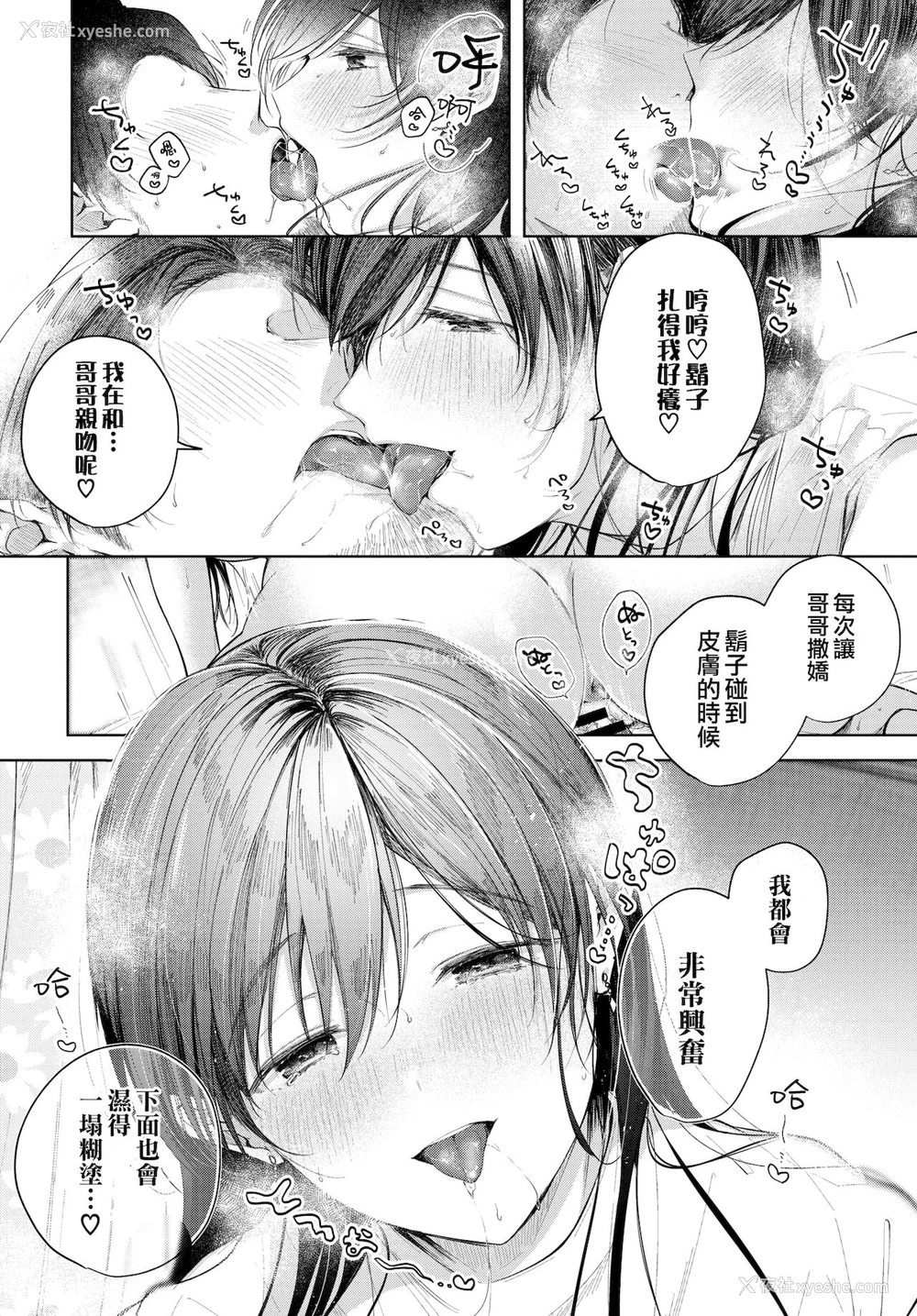 13P - [こしの] ホールインワン (COMIC BAVEL 2021年11月号) [中国翻訳] [DL版]