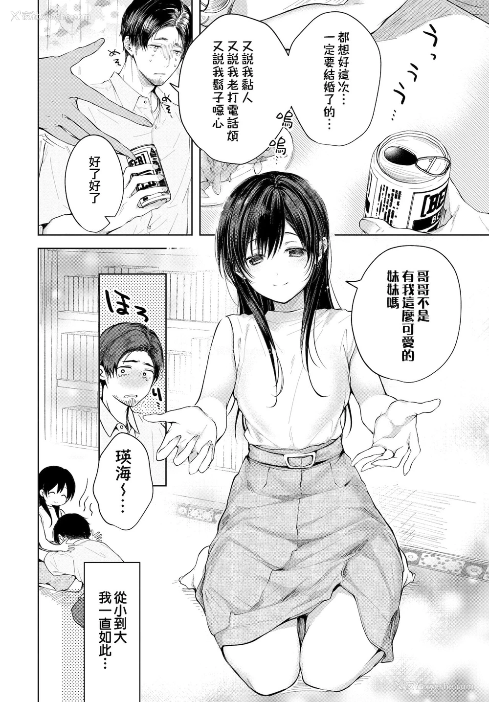 1P - [こしの] ホールインワン (COMIC BAVEL 2021年11月号) [中国翻訳] [DL版]