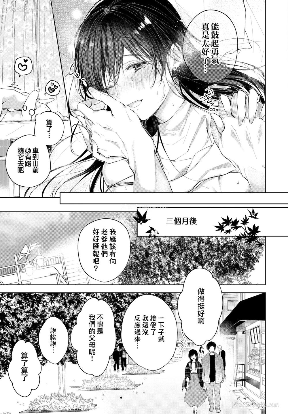 20P - [こしの] ホールインワン (COMIC BAVEL 2021年11月号) [中国翻訳] [DL版]