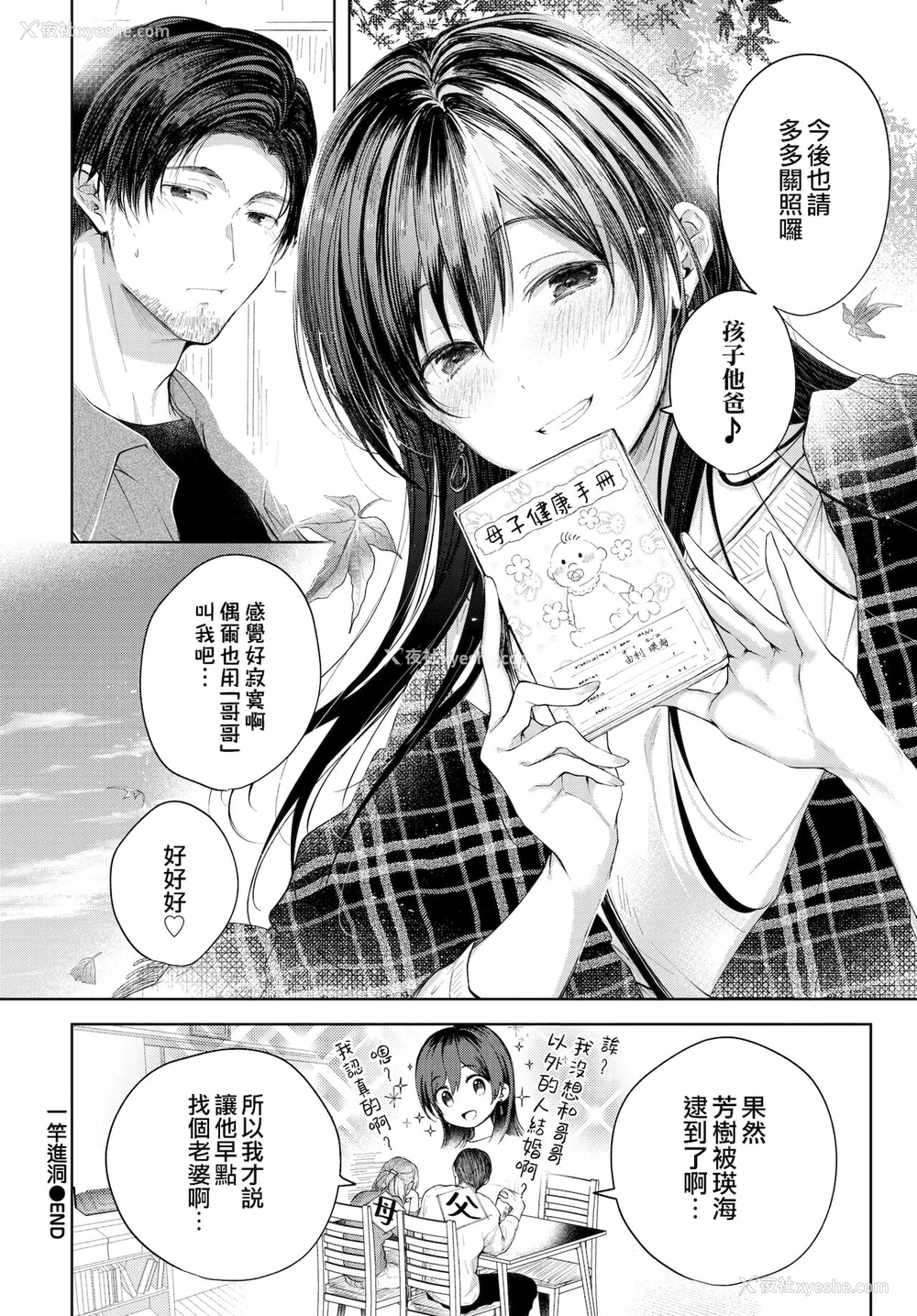 21P - [こしの] ホールインワン (COMIC BAVEL 2021年11月号) [中国翻訳] [DL版]