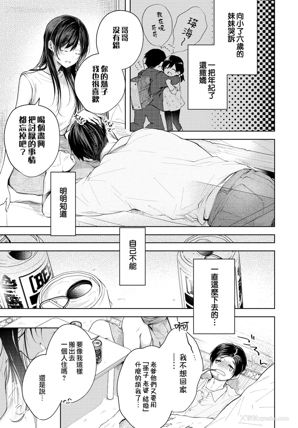 2P - [こしの] ホールインワン (COMIC BAVEL 2021年11月号) [中国翻訳] [DL版]