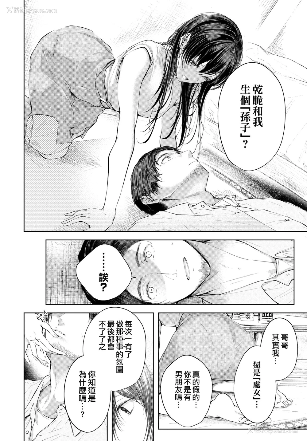 3P - [こしの] ホールインワン (COMIC BAVEL 2021年11月号) [中国翻訳] [DL版]