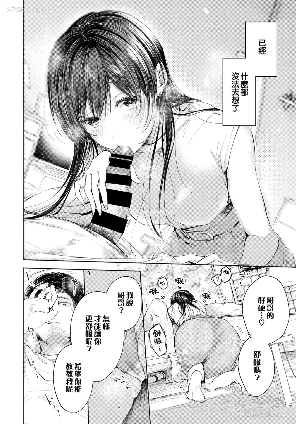 5P - [こしの] ホールインワン (COMIC BAVEL 2021年11月号) [中国翻訳] [DL版]