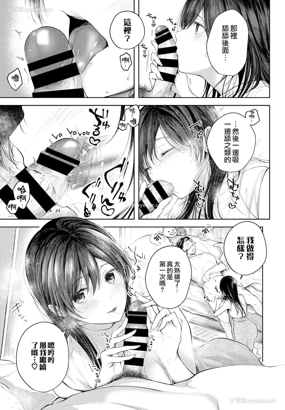 6P - [こしの] ホールインワン (COMIC BAVEL 2021年11月号) [中国翻訳] [DL版]