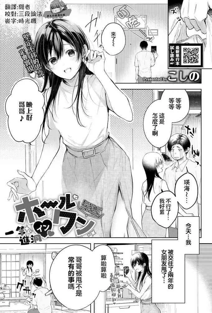 [こしの] ホールインワン (COMIC BAVEL 2021年11月号) [中国翻訳] [DL版]