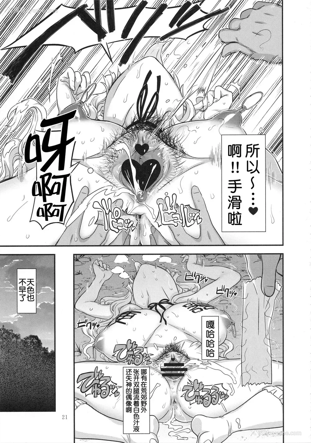 19P - (C93) [ガジェット工房 (A-10)] 公开种付け変态交尾2 (アイドルマスター) [中国翻訳]