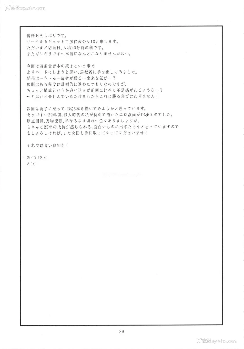 37P - (C93) [ガジェット工房 (A-10)] 公开种付け変态交尾2 (アイドルマスター) [中国翻訳]