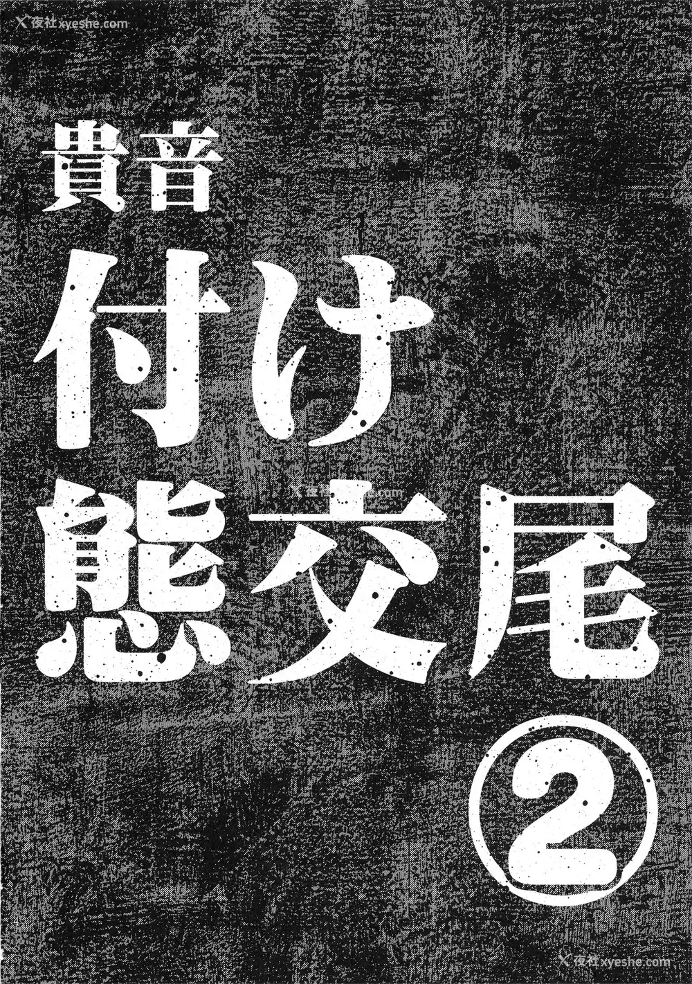 3P - (C93) [ガジェット工房 (A-10)] 公开种付け変态交尾2 (アイドルマスター) [中国翻訳]