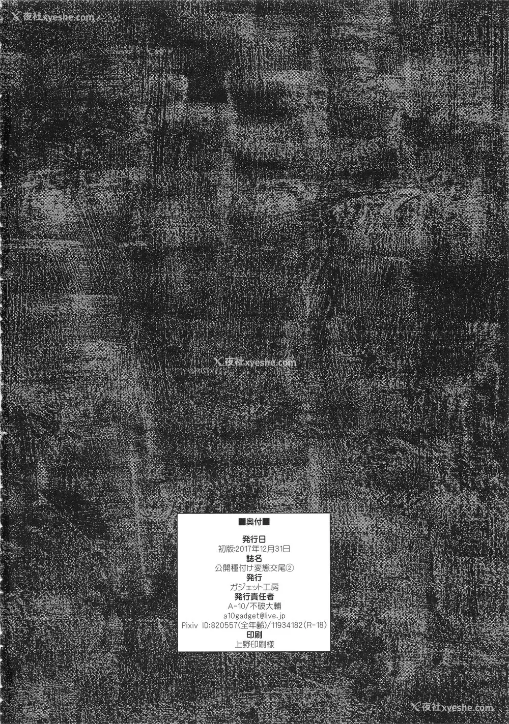 40P - (C93) [ガジェット工房 (A-10)] 公开种付け変态交尾2 (アイドルマスター) [中国翻訳]