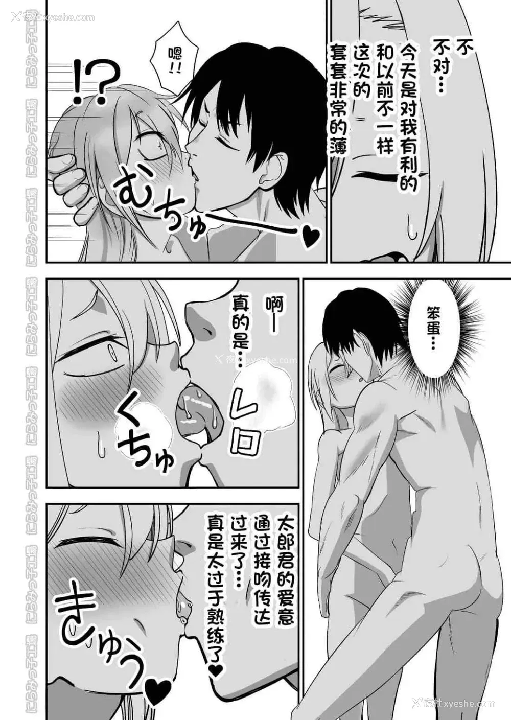 10P - 金发疯丫头女友共处方法3