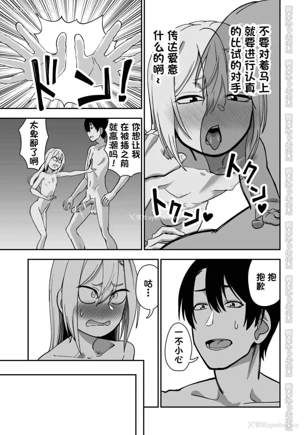 11P - 金发疯丫头女友共处方法3