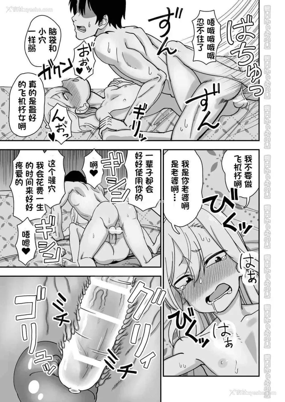 39P - 金发疯丫头女友共处方法3