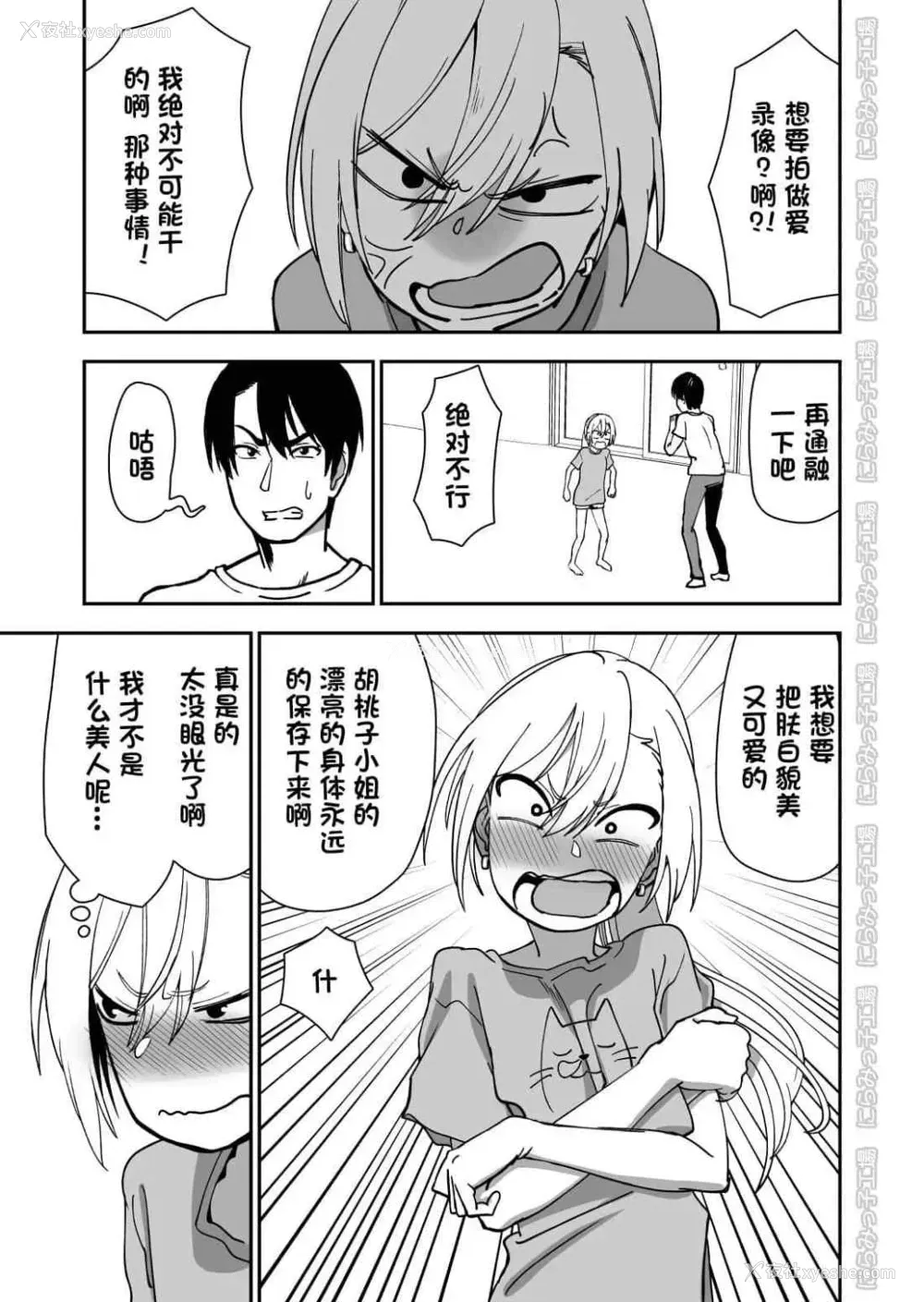 3P - 金发疯丫头女友共处方法3