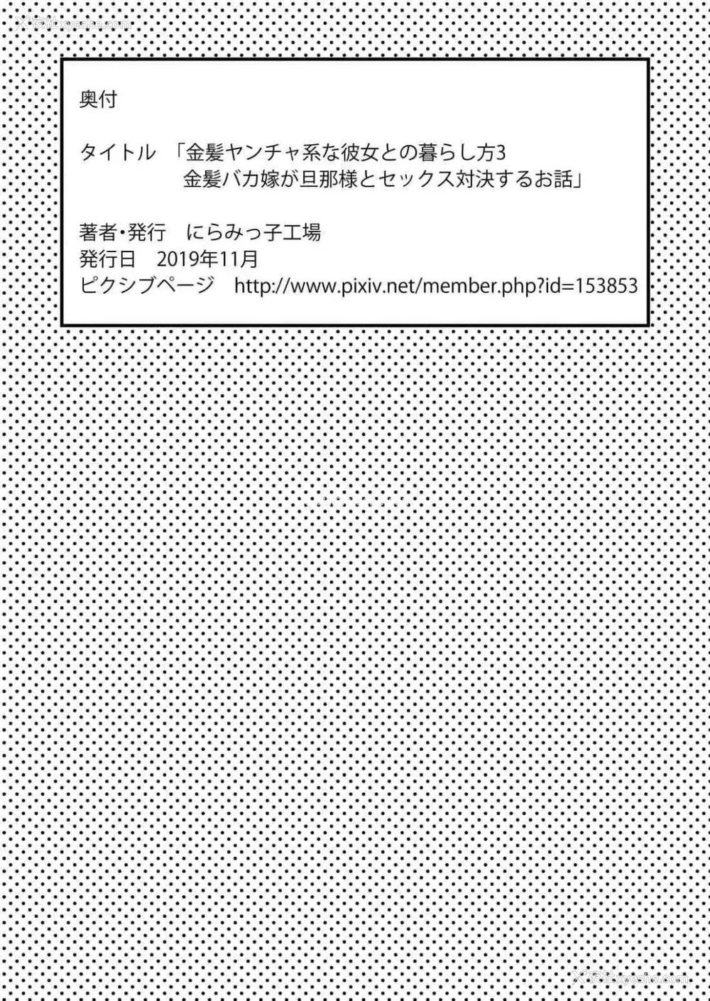 53P - 金发疯丫头女友共处方法3