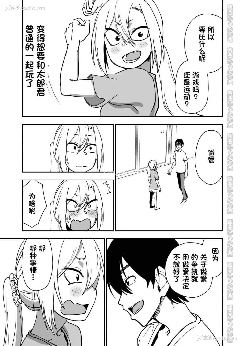 5P - 金发疯丫头女友共处方法3