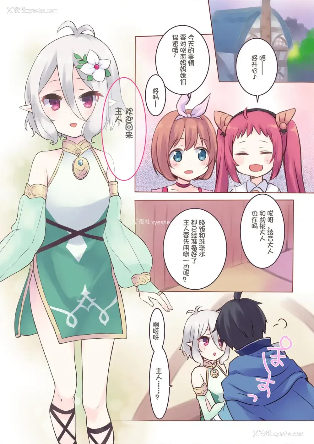 12P - Sister Princess