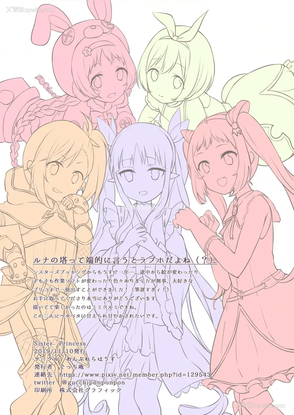 16P - Sister Princess