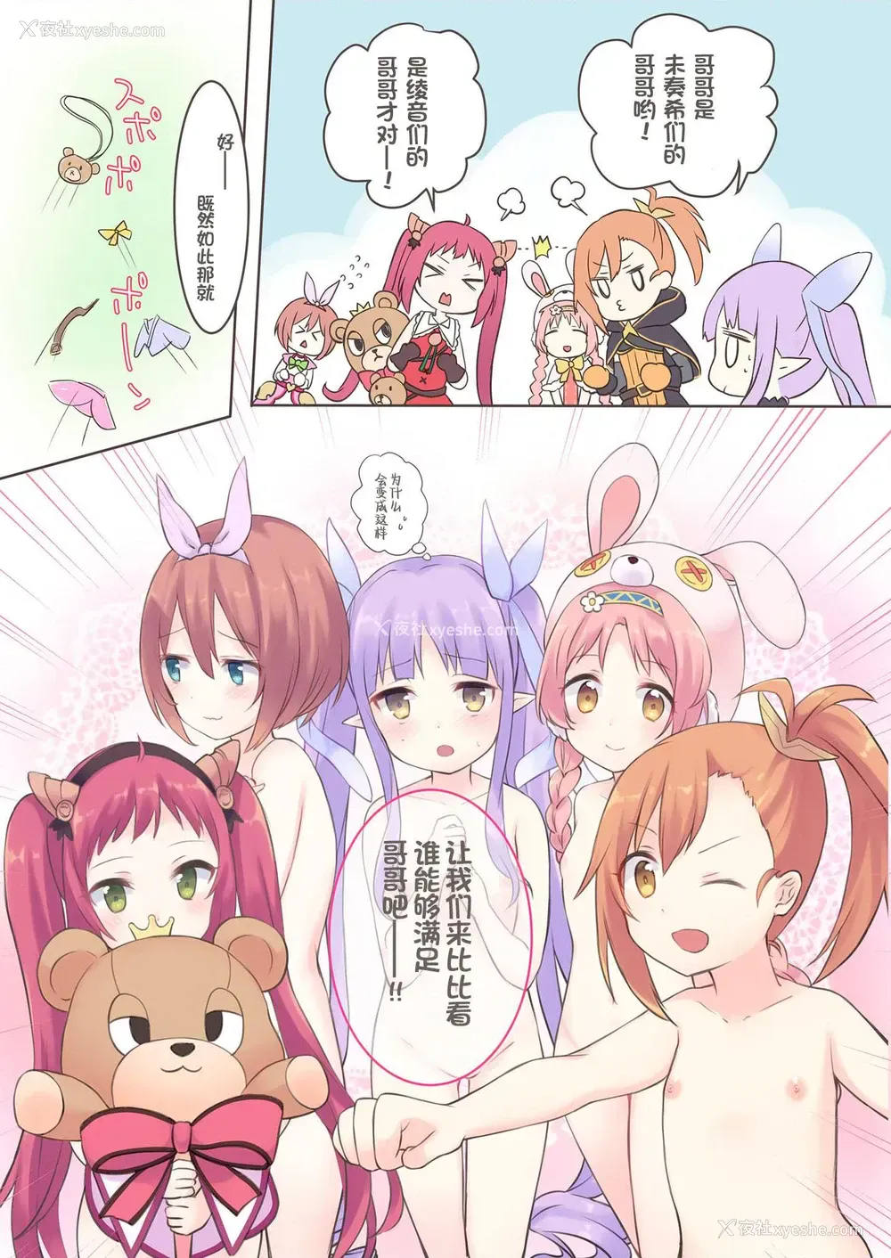 3P - Sister Princess