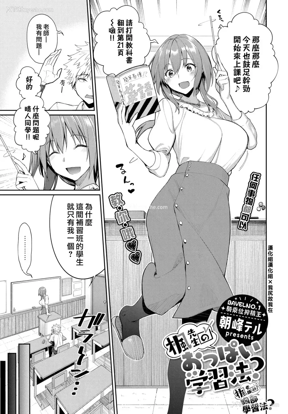 1P - [朝峰テル] 枫先生のおっぱい学习法？ (COMIC BAVEL 2021年7月号) [中国翻訳]