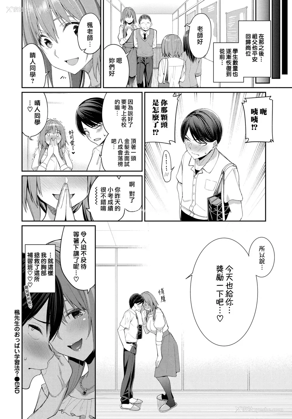 24P - [朝峰テル] 枫先生のおっぱい学习法？ (COMIC BAVEL 2021年7月号) [中国翻訳]