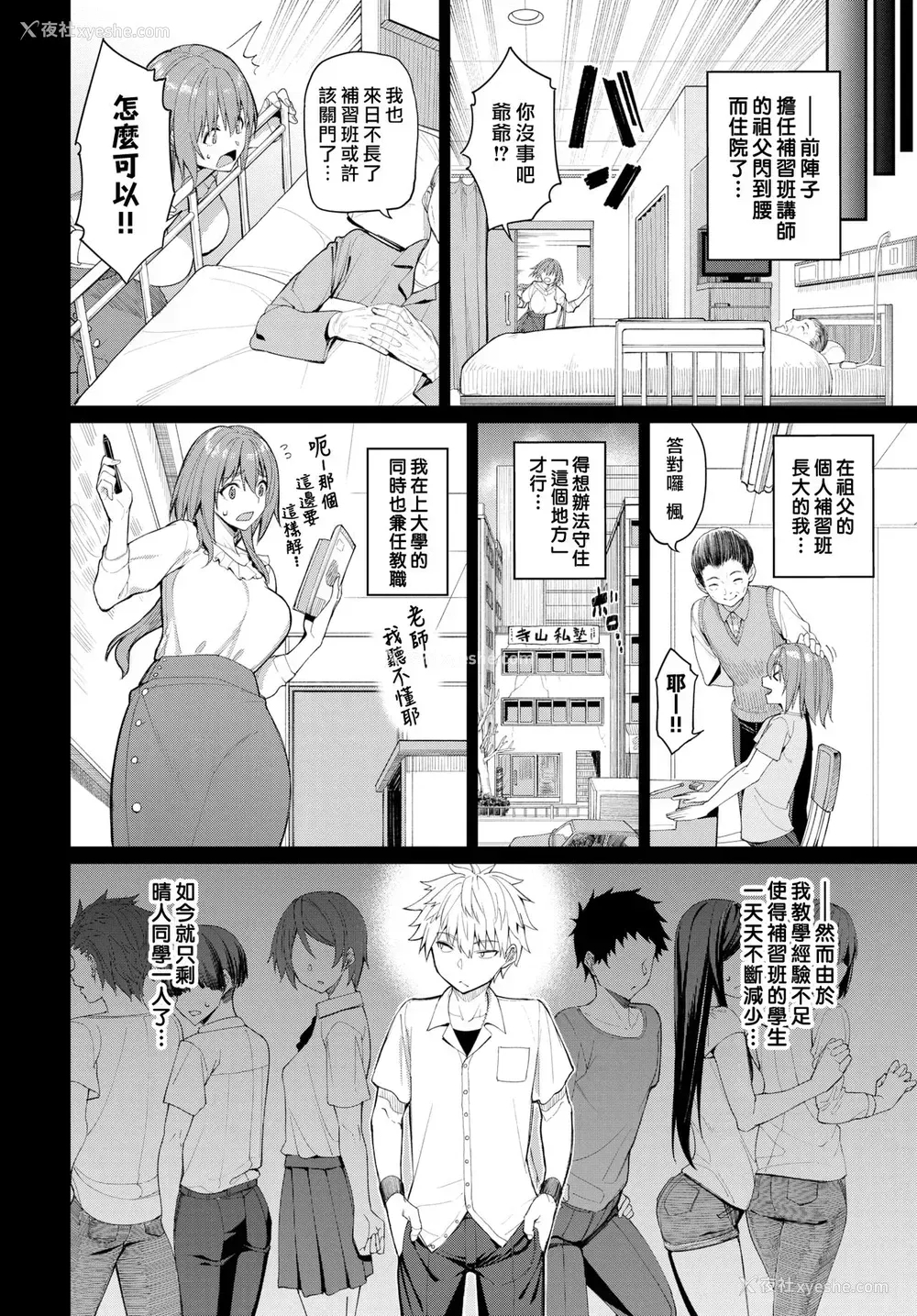 2P - [朝峰テル] 枫先生のおっぱい学习法？ (COMIC BAVEL 2021年7月号) [中国翻訳]