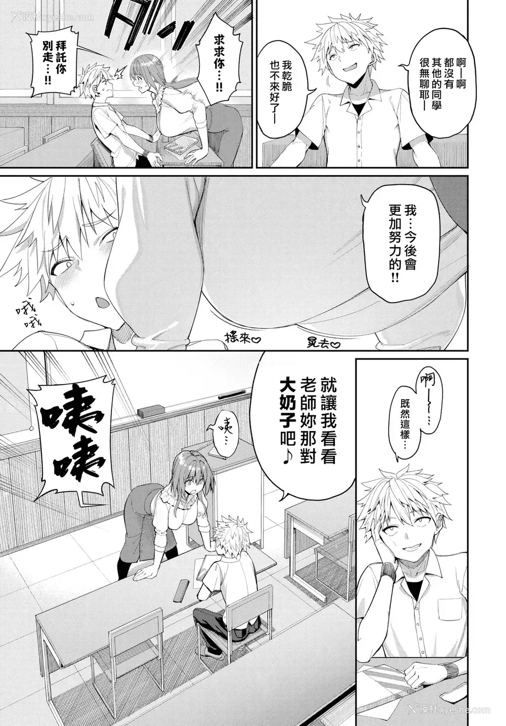 3P - [朝峰テル] 枫先生のおっぱい学习法？ (COMIC BAVEL 2021年7月号) [中国翻訳]