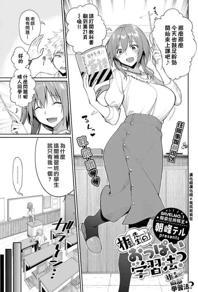 [朝峰テル] 枫先生のおっぱい学习法？ (COMIC BAVEL 2021年7月号) [中国翻訳]