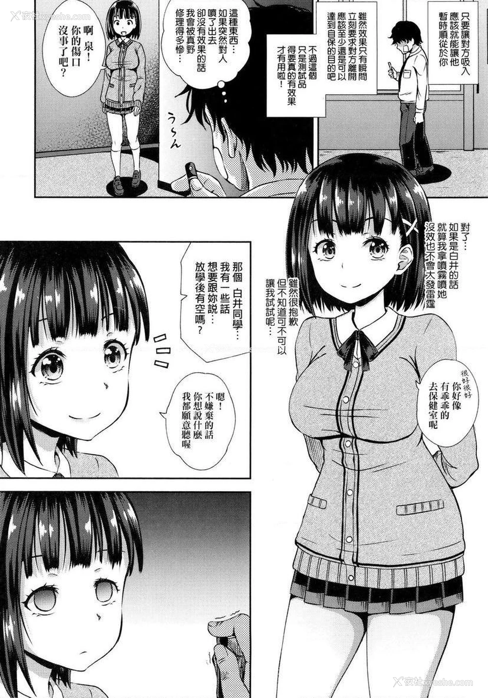 8P - 强制催眠喷雾