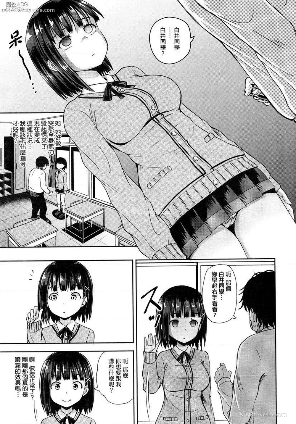 9P - 强制催眠喷雾