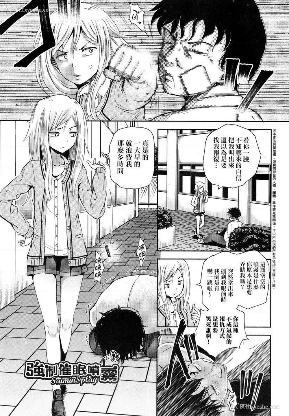1P - 强制催眠喷雾