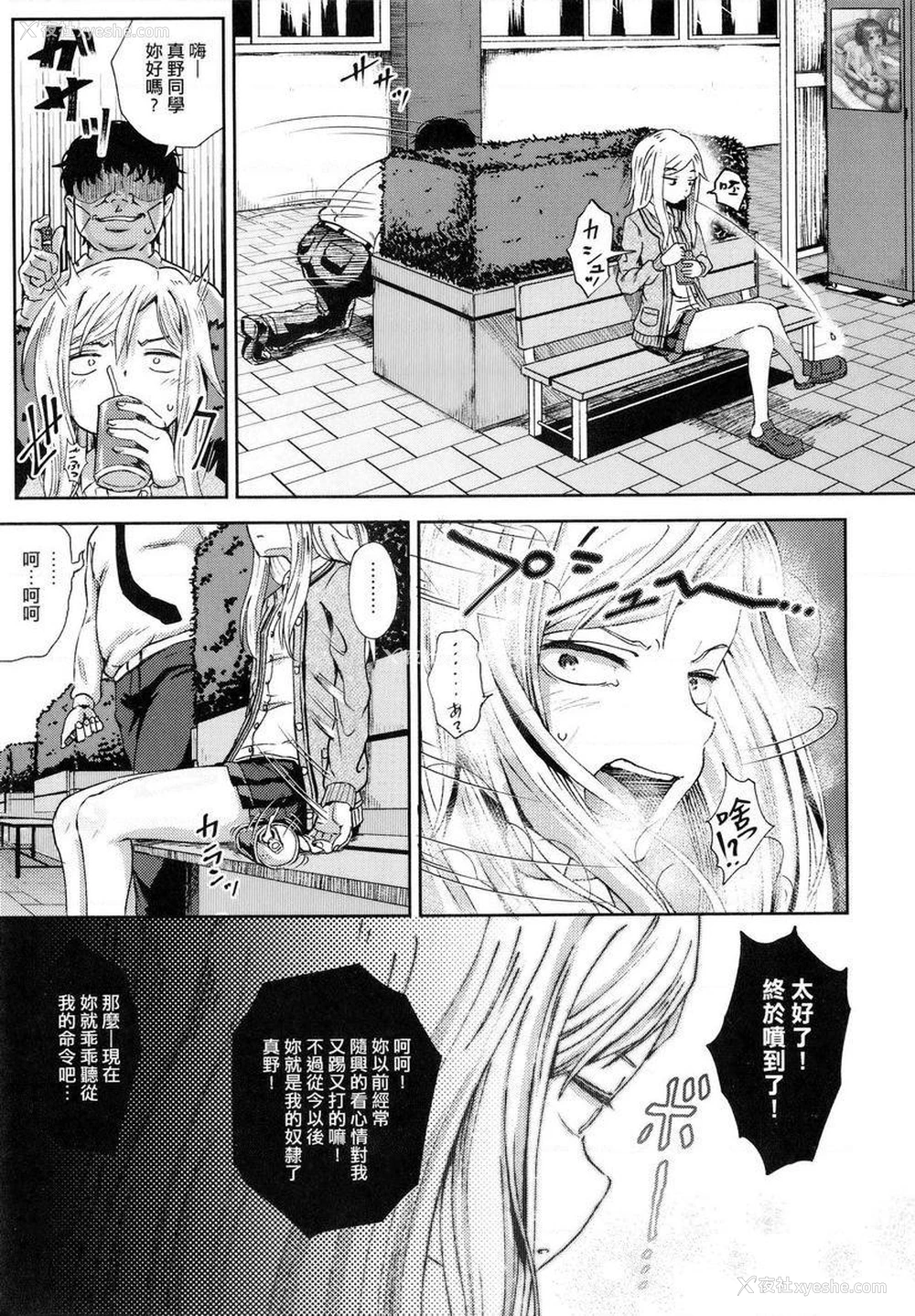 9P - 强制催眠喷雾