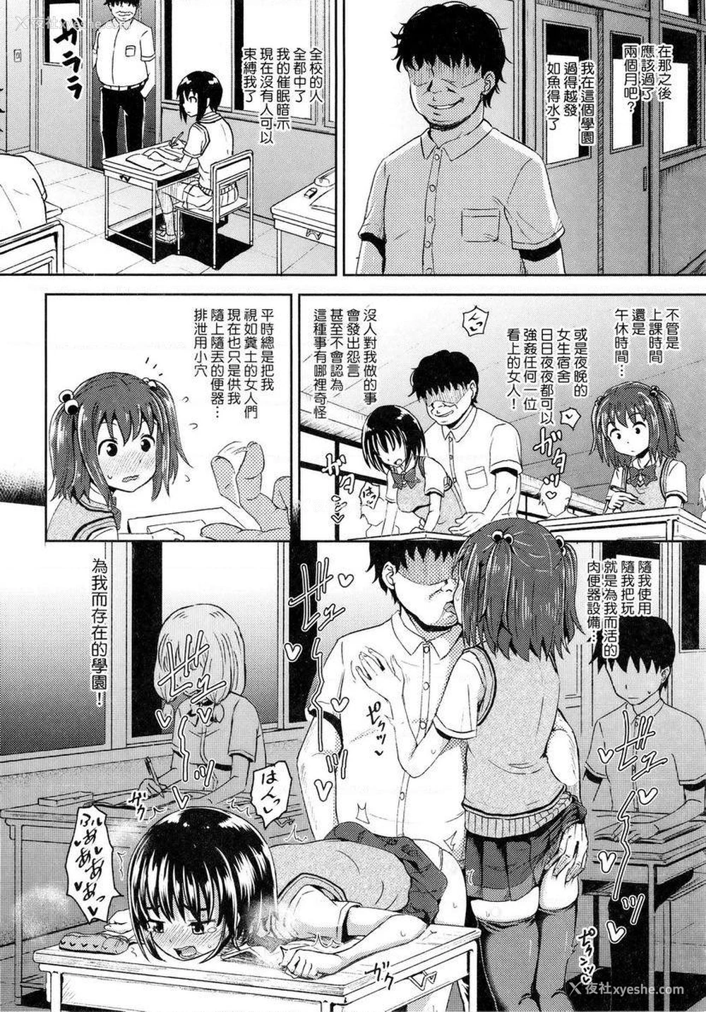 2P - 强制催眠喷雾