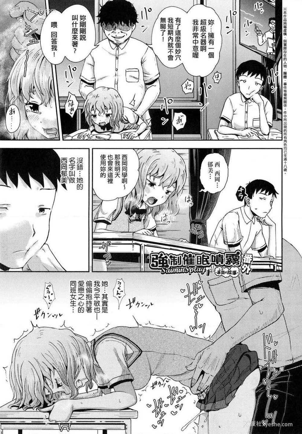 1P - 强制催眠喷雾