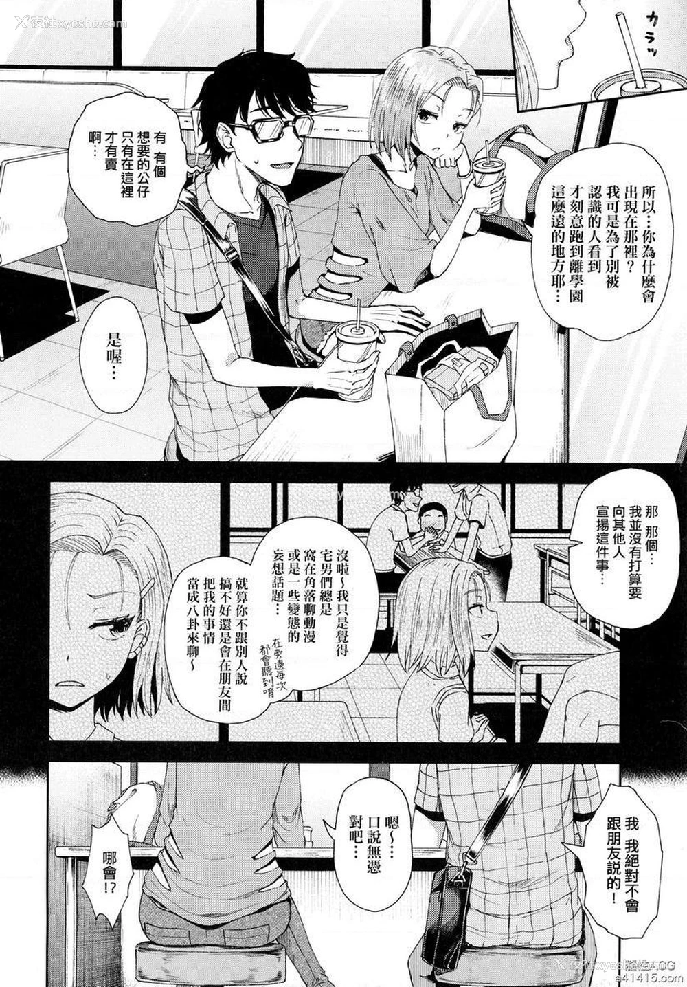 2P - 强制催眠喷雾