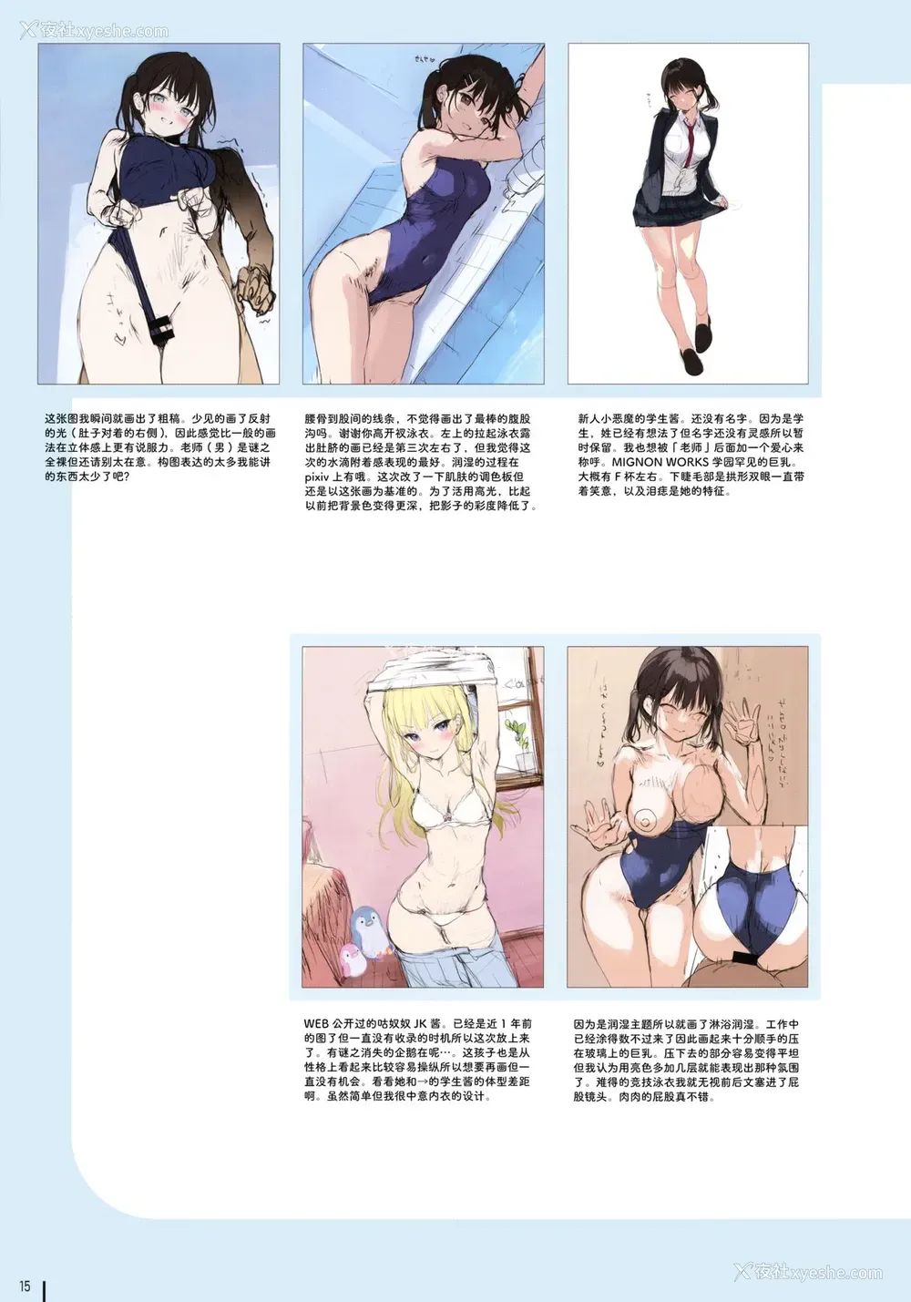 17P - 濡れおなか