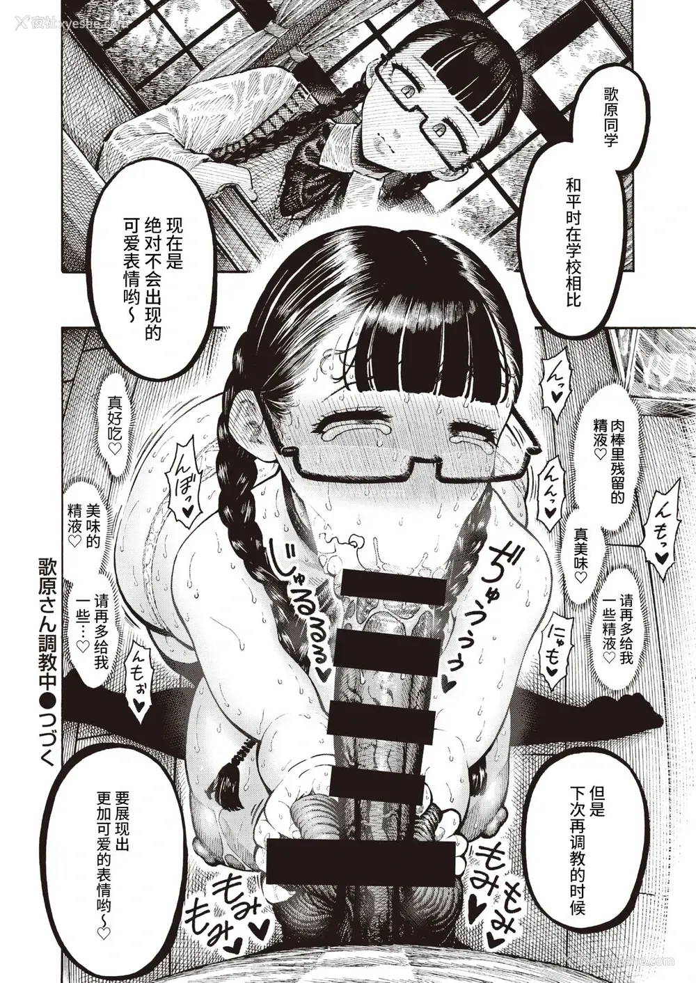 23P - 歌原さん调教中