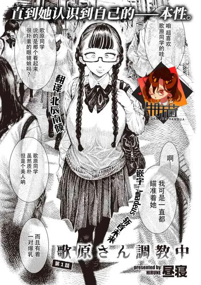 歌原さん调教中
