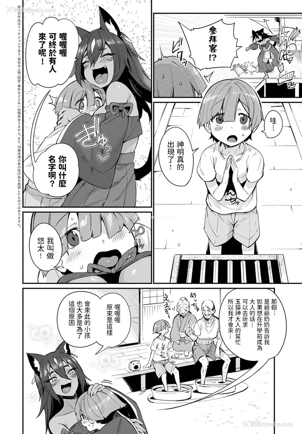 2P - [鸟茶丸] タマネ様の神笔おろし (COMIC アンスリウム 2021年12月号) [中国翻訳] [DL版]