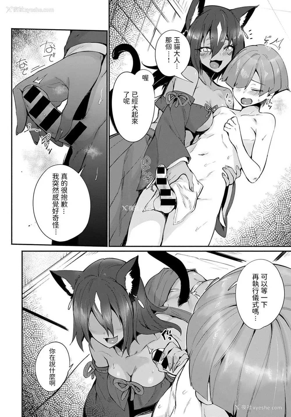 4P - [鸟茶丸] タマネ様の神笔おろし (COMIC アンスリウム 2021年12月号) [中国翻訳] [DL版]