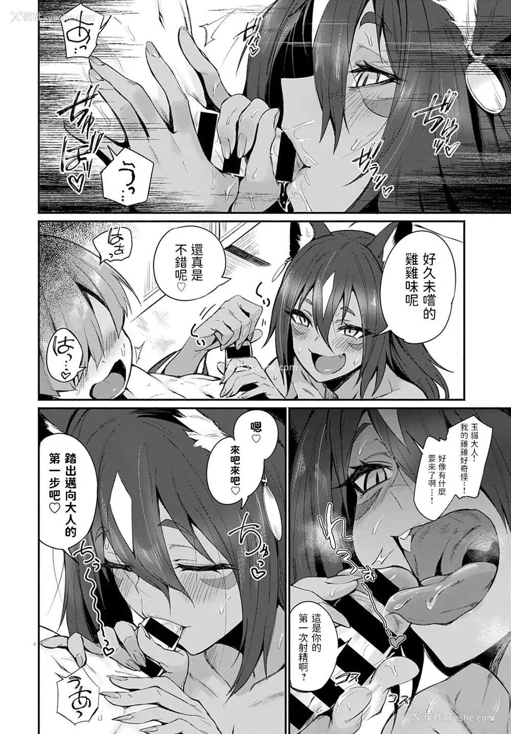 6P - [鸟茶丸] タマネ様の神笔おろし (COMIC アンスリウム 2021年12月号) [中国翻訳] [DL版]