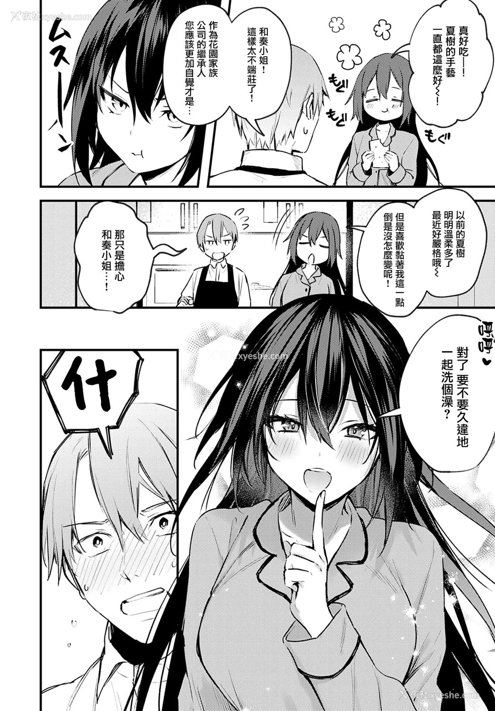 2P - [だにまる] 近くて远いあなた (COMIC アンスリウム 2020年6月号) [DL版]
