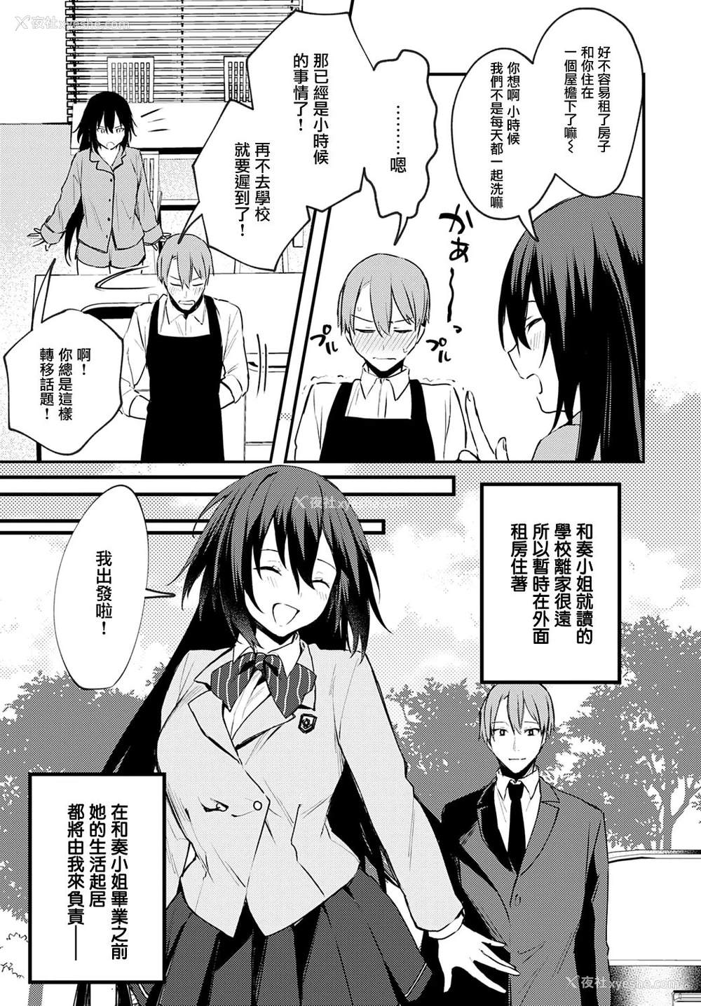3P - [だにまる] 近くて远いあなた (COMIC アンスリウム 2020年6月号) [DL版]