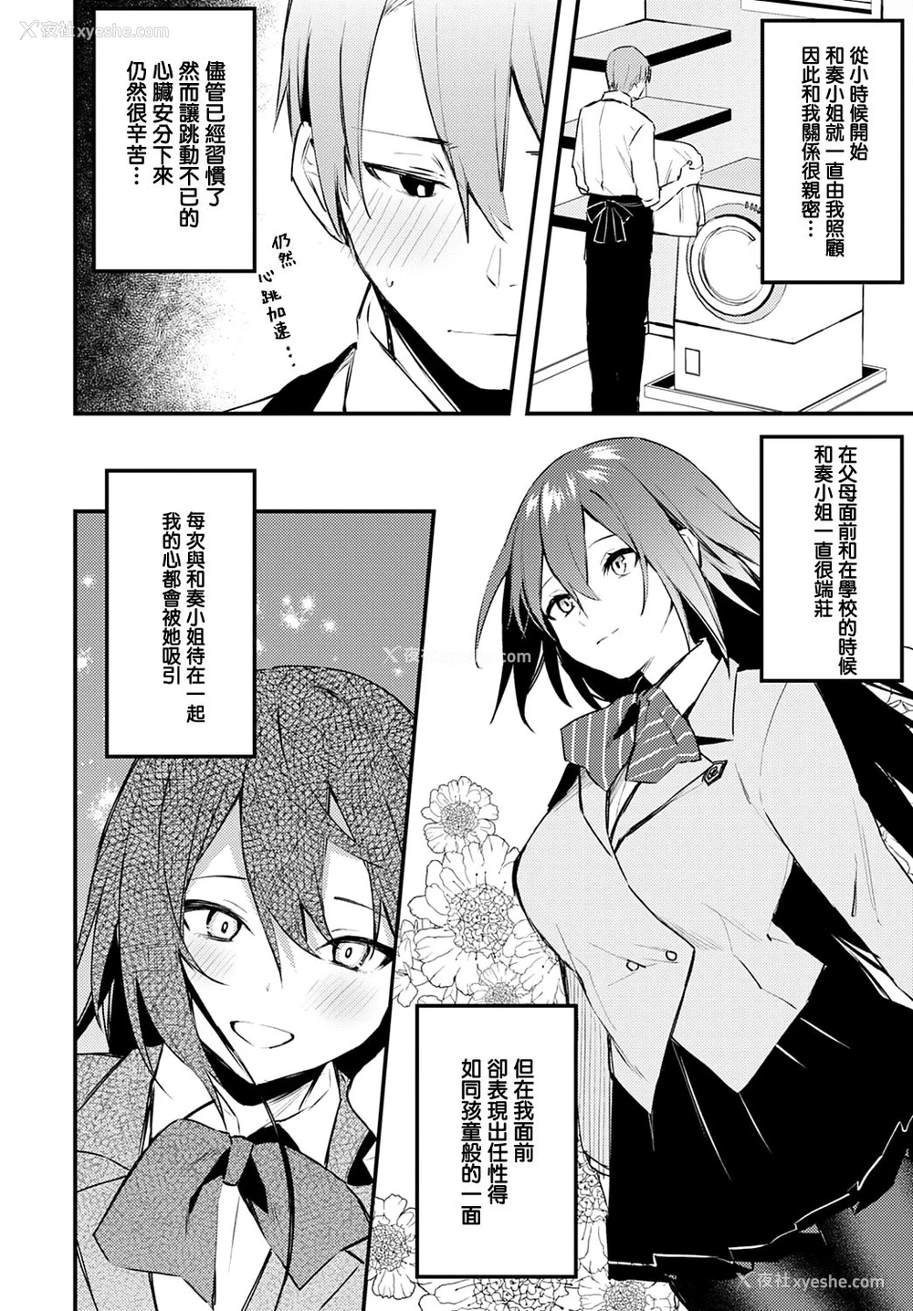 4P - [だにまる] 近くて远いあなた (COMIC アンスリウム 2020年6月号) [DL版]