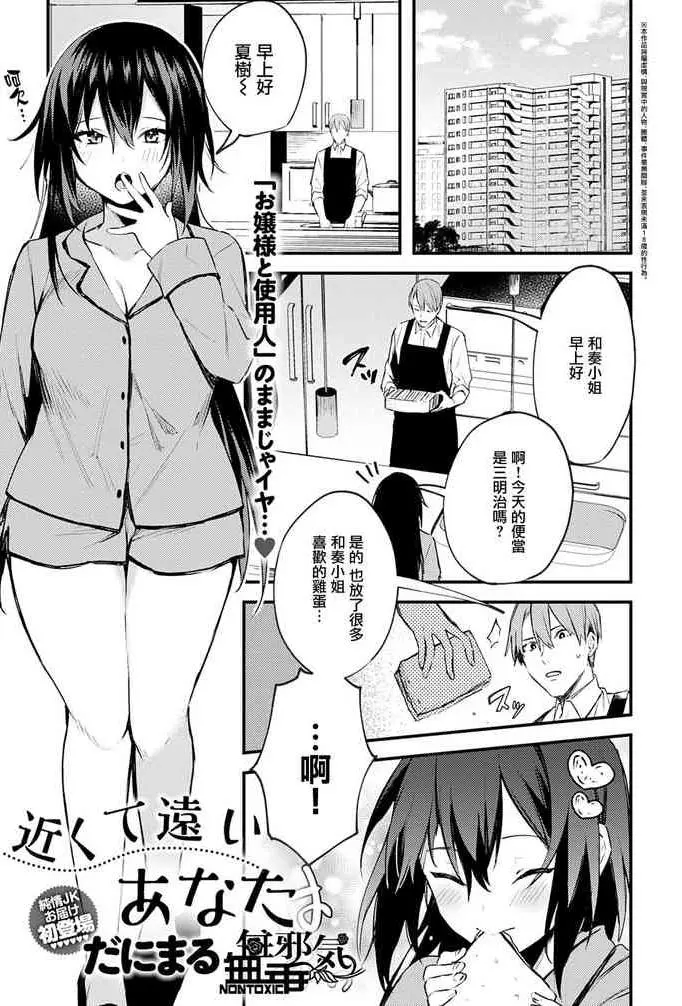 [だにまる] 近くて远いあなた (COMIC アンスリウム 2020年6月号) [DL版]