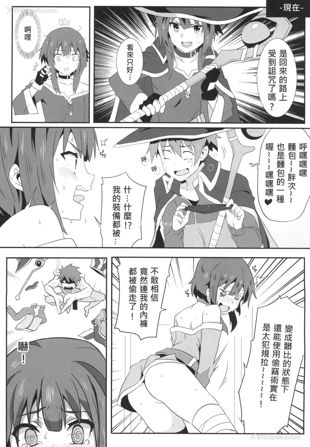 10P - [に向思考 (猫崎葵)] めぐみんに华丽な射精を!4 (この素晴らしい世界に祝福を!) [中国语] [DL版]
