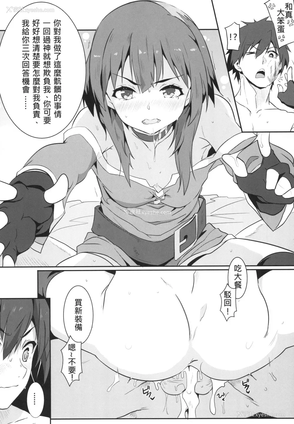 15P - [に向思考 (猫崎葵)] めぐみんに华丽な射精を!4 (この素晴らしい世界に祝福を!) [中国语] [DL版]