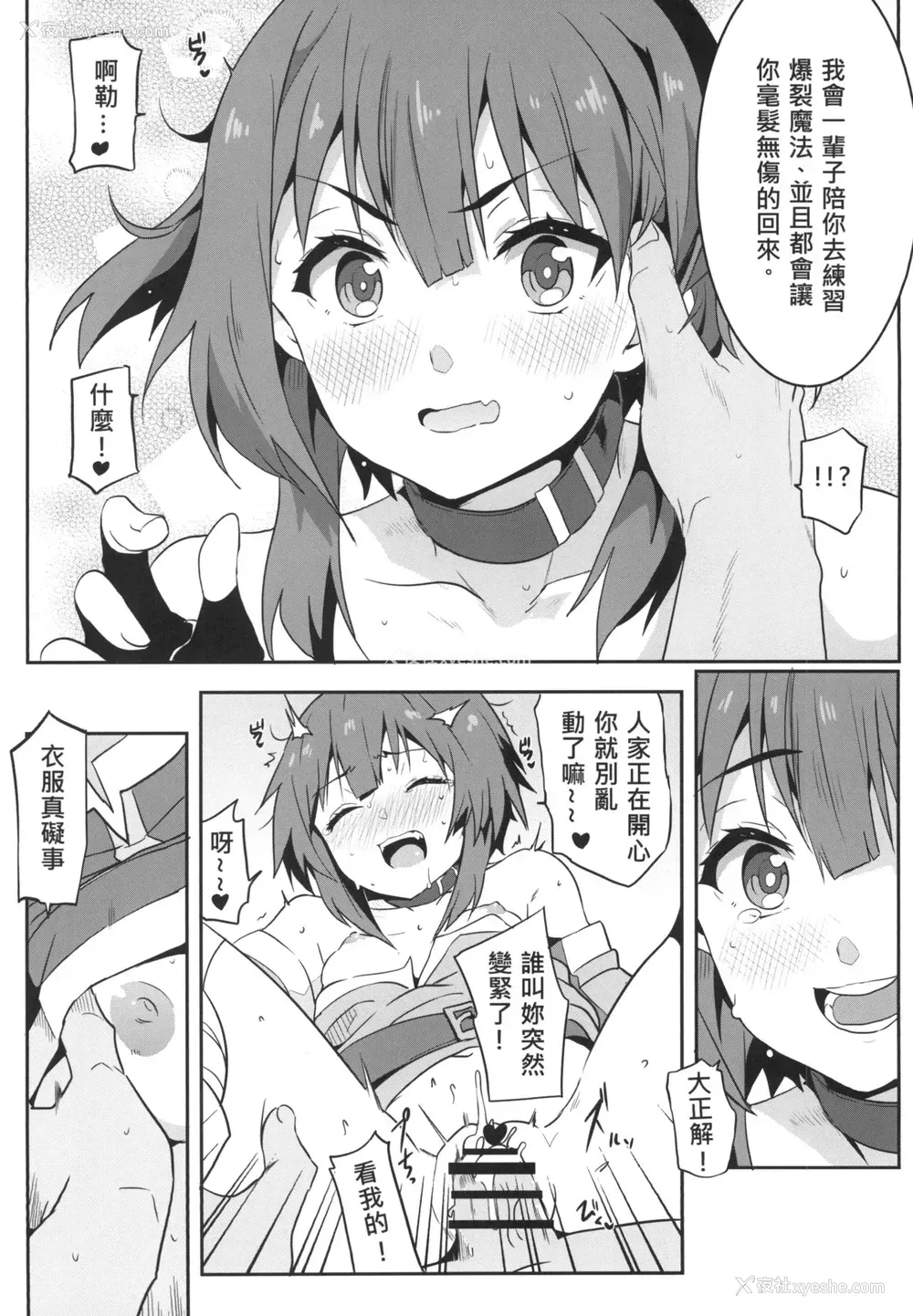 16P - [に向思考 (猫崎葵)] めぐみんに华丽な射精を!4 (この素晴らしい世界に祝福を!) [中国语] [DL版]